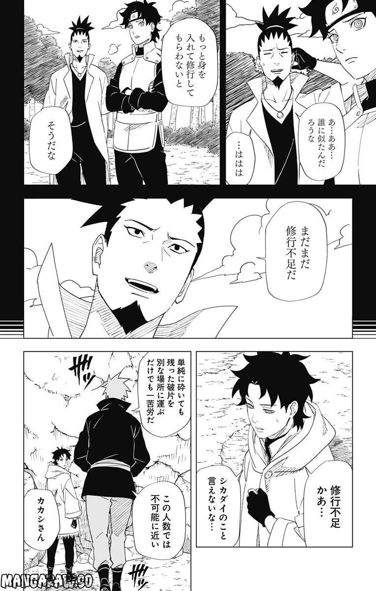 ページ 8 — 第9話