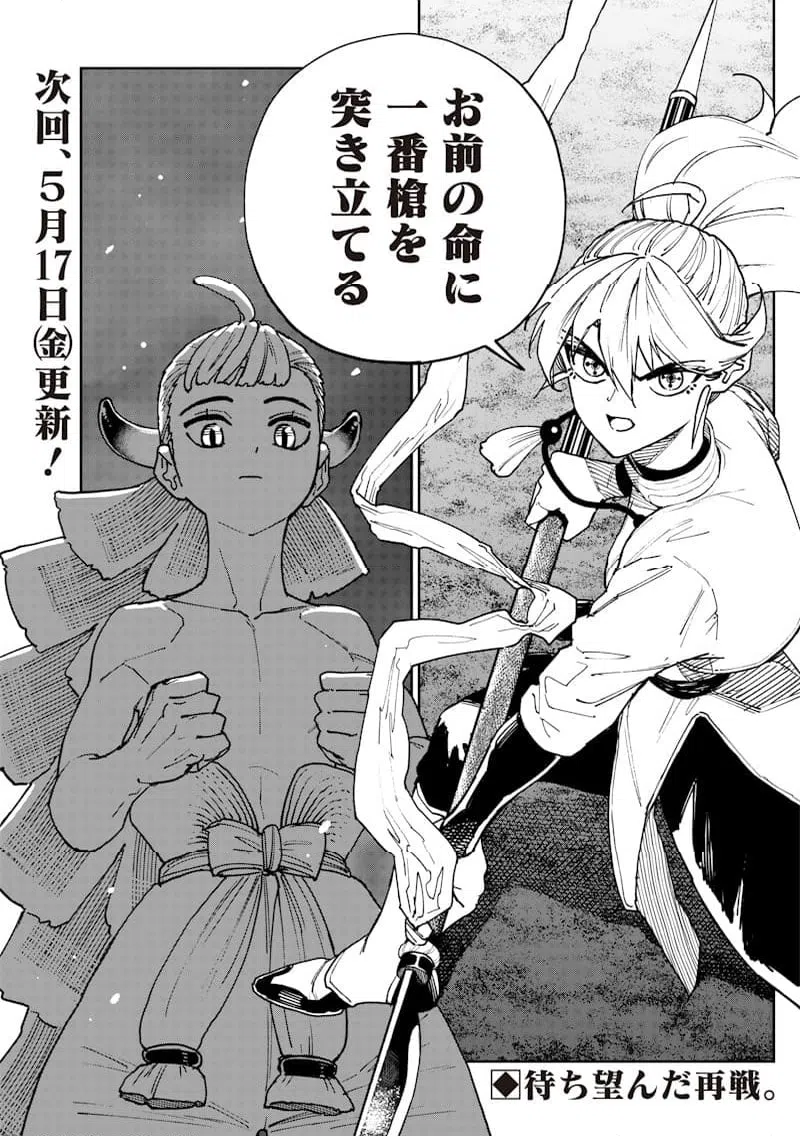 ページ 18 — 第29話