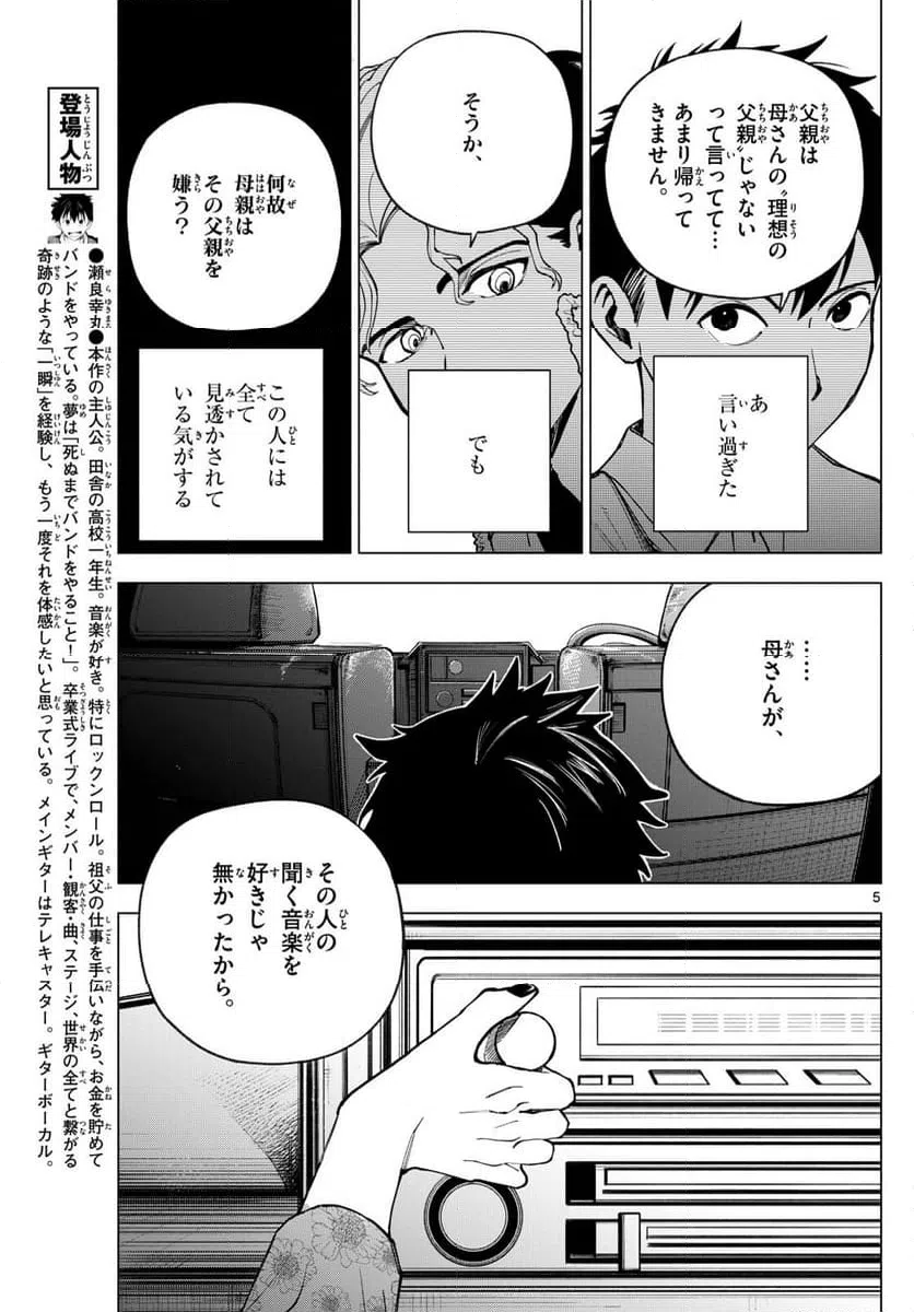 ページ 5 — 第22話