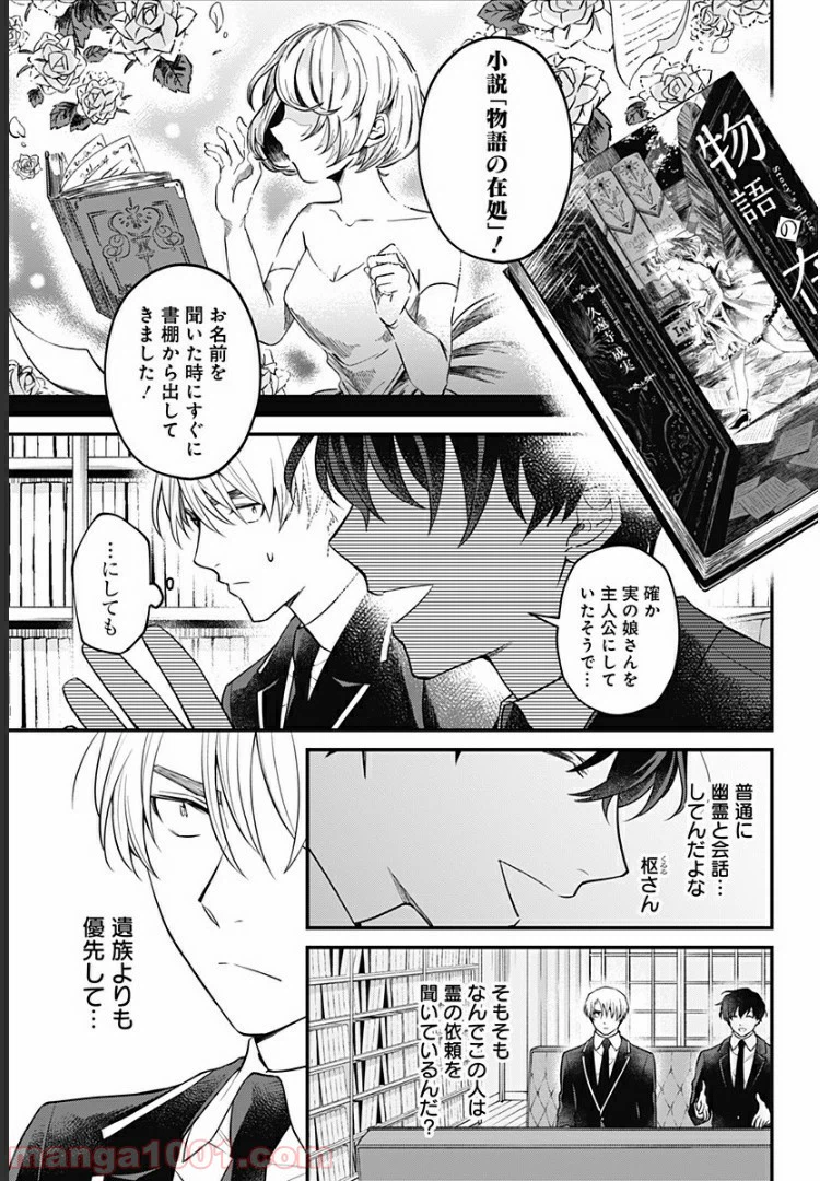 ページ 3 — 第2話