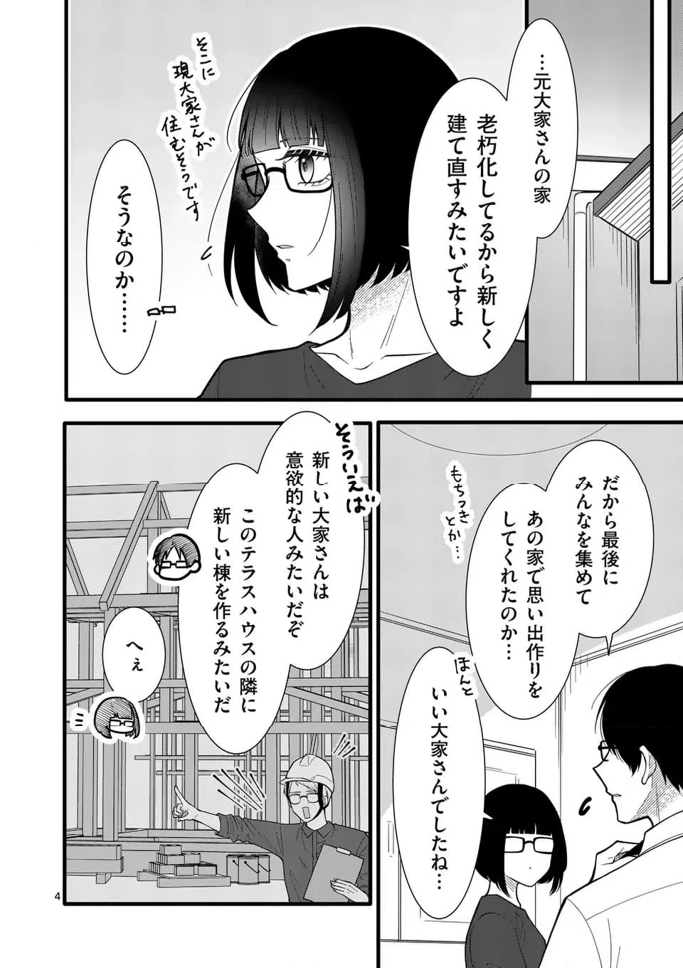 ページ 5 — 第53話