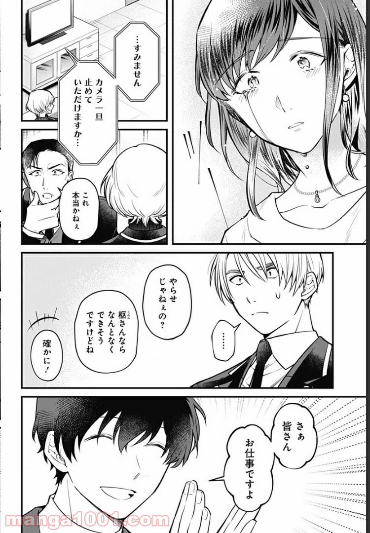ページ 6 — 第4話