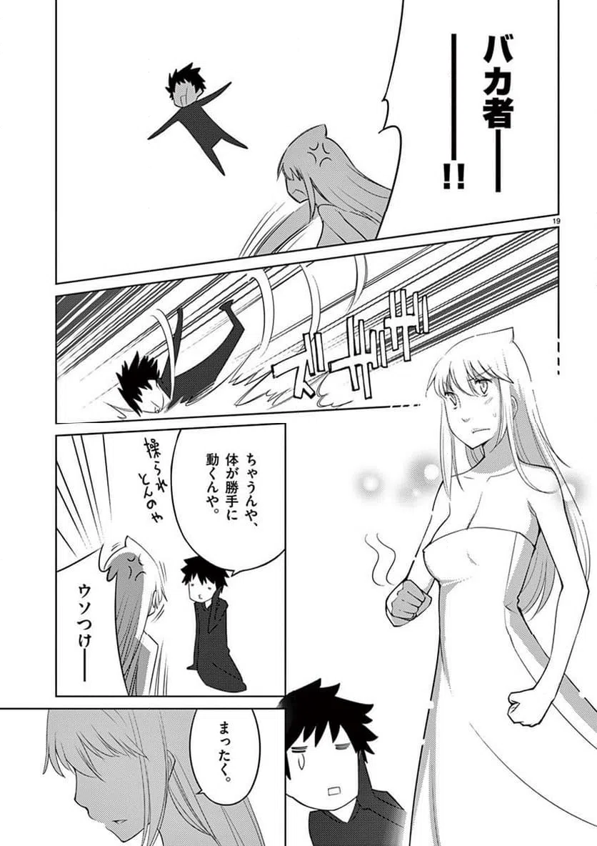 ページ 19 — 第87話