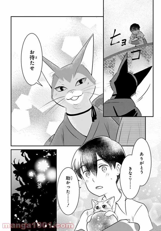 ページ 8 — 第13話