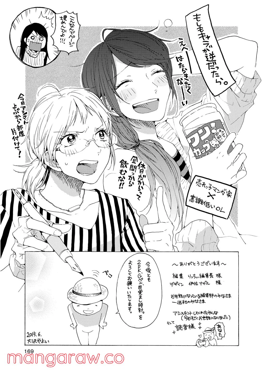 ページ 29 — 第4話
