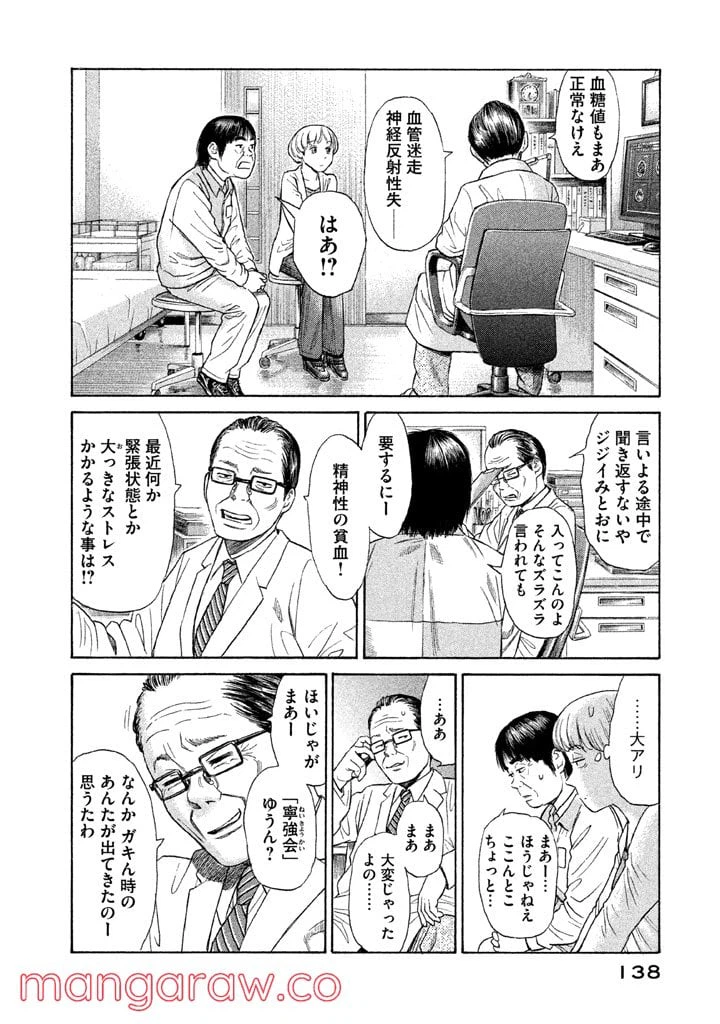 ページ 18 — 第20話