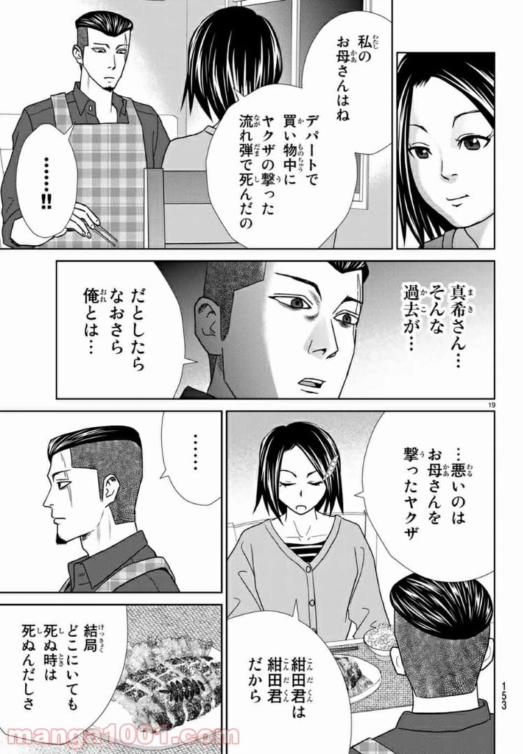 ページ 20 — 第60話