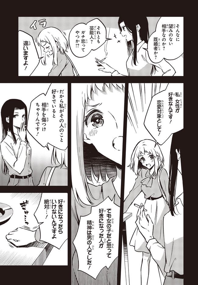 ページ 5 — 第33.3話