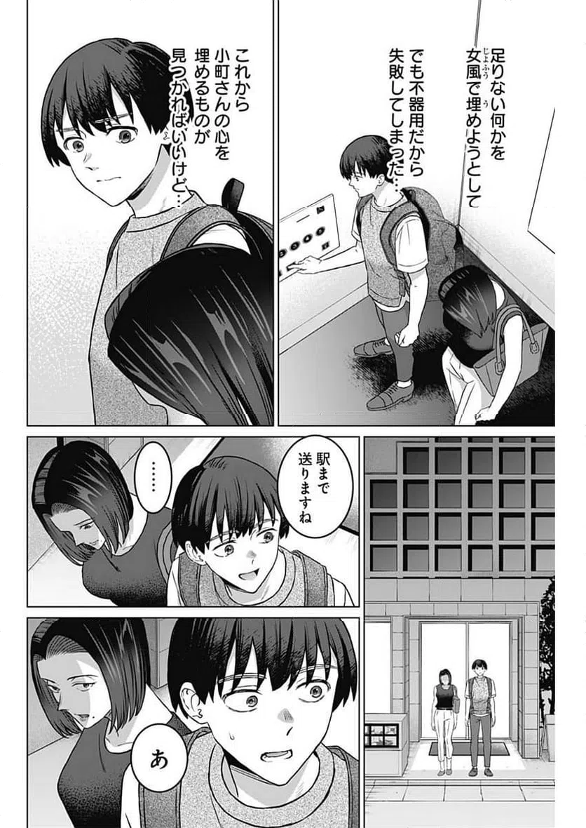ページ 6 — 第28話