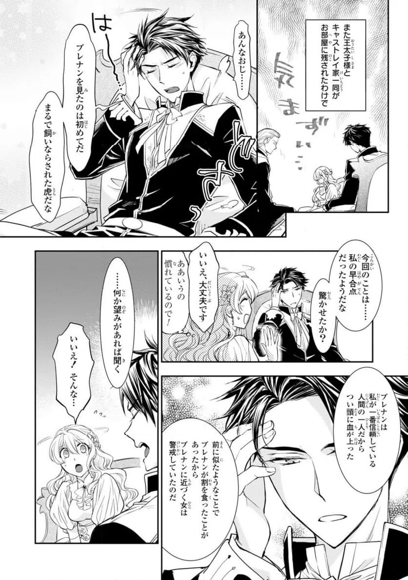 ページ 11 — 第6.2話