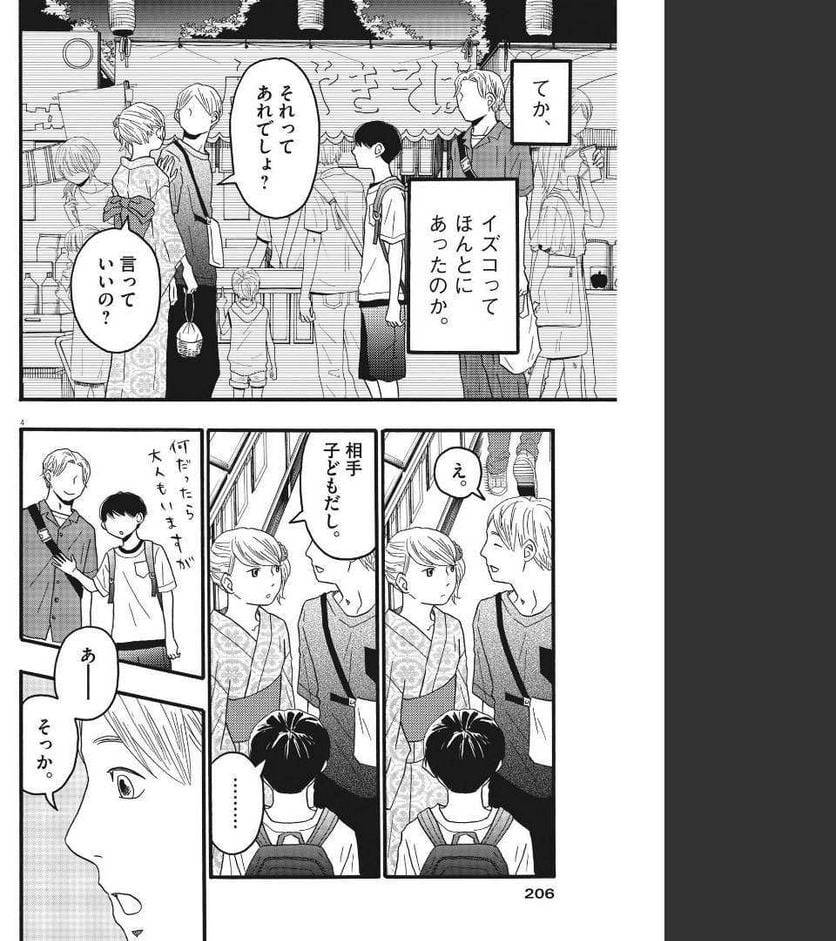 ページ 4 — 第22話