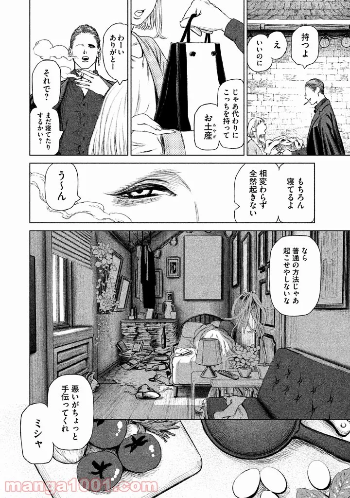 ページ 6 — 第20話