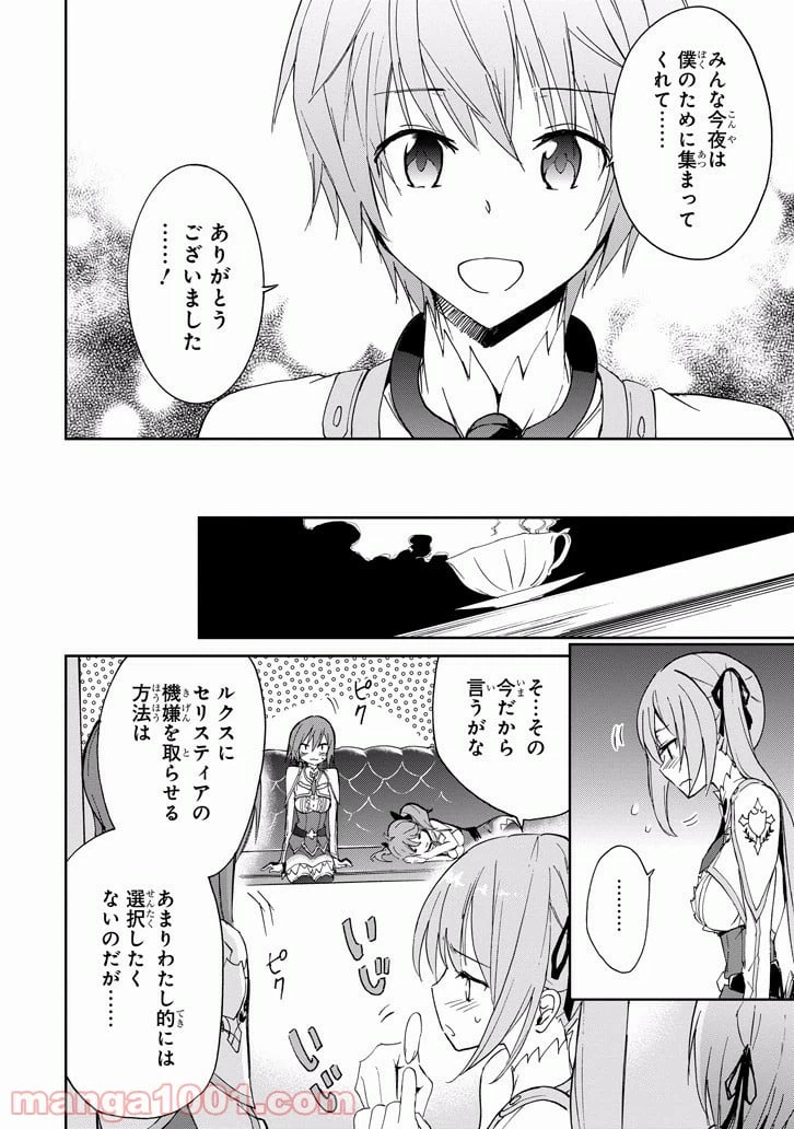 ページ 28 — 第22話
