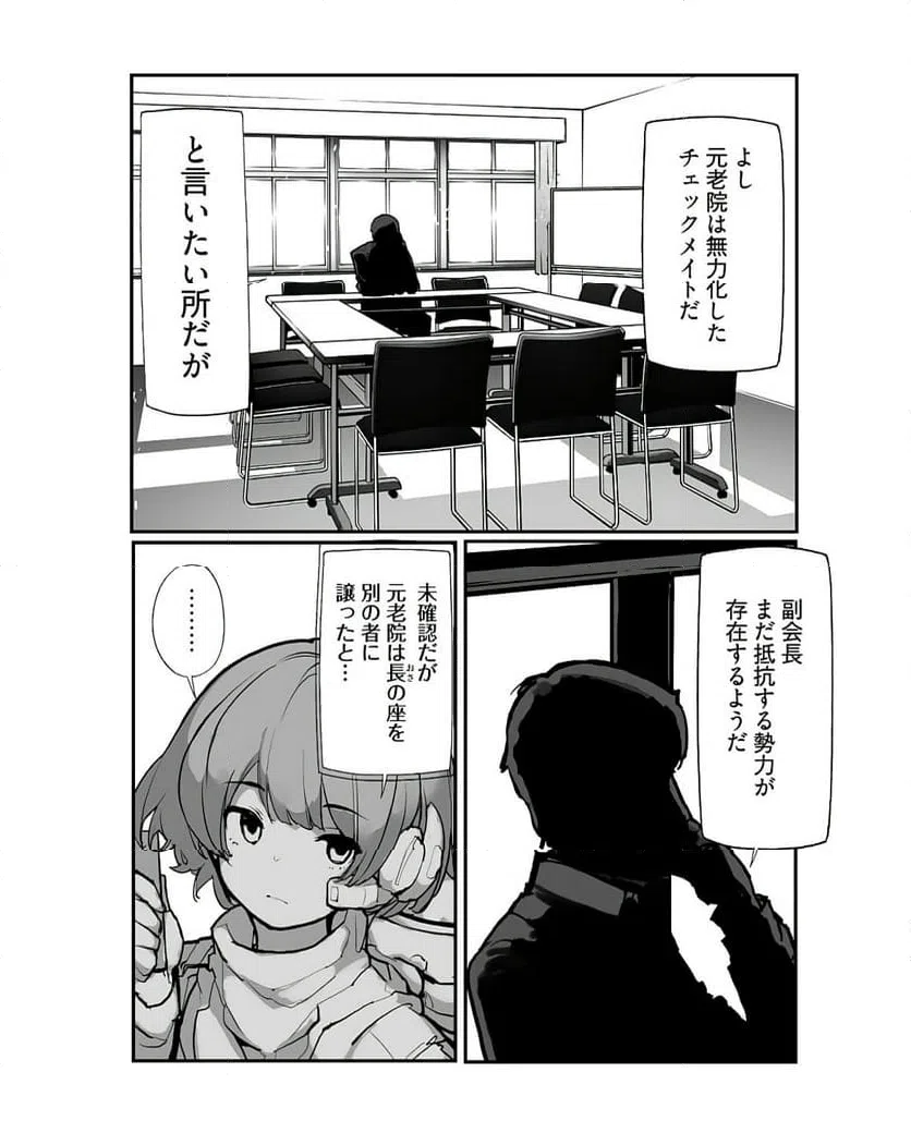 ページ 9 — 第18話