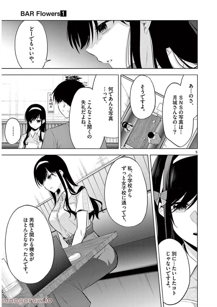 ページ 5 — 第5話