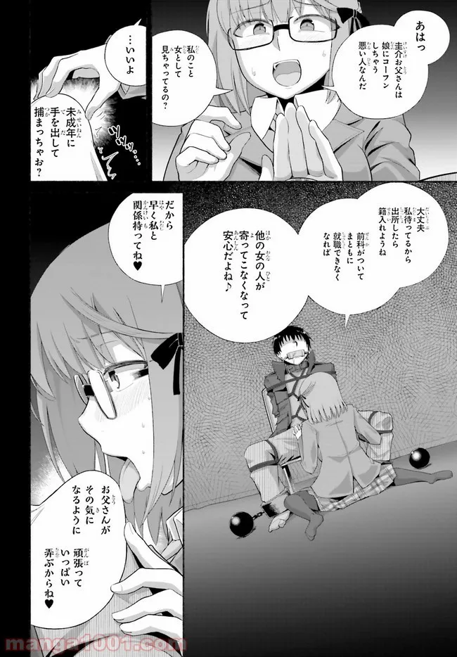 ページ 8 — 第11話