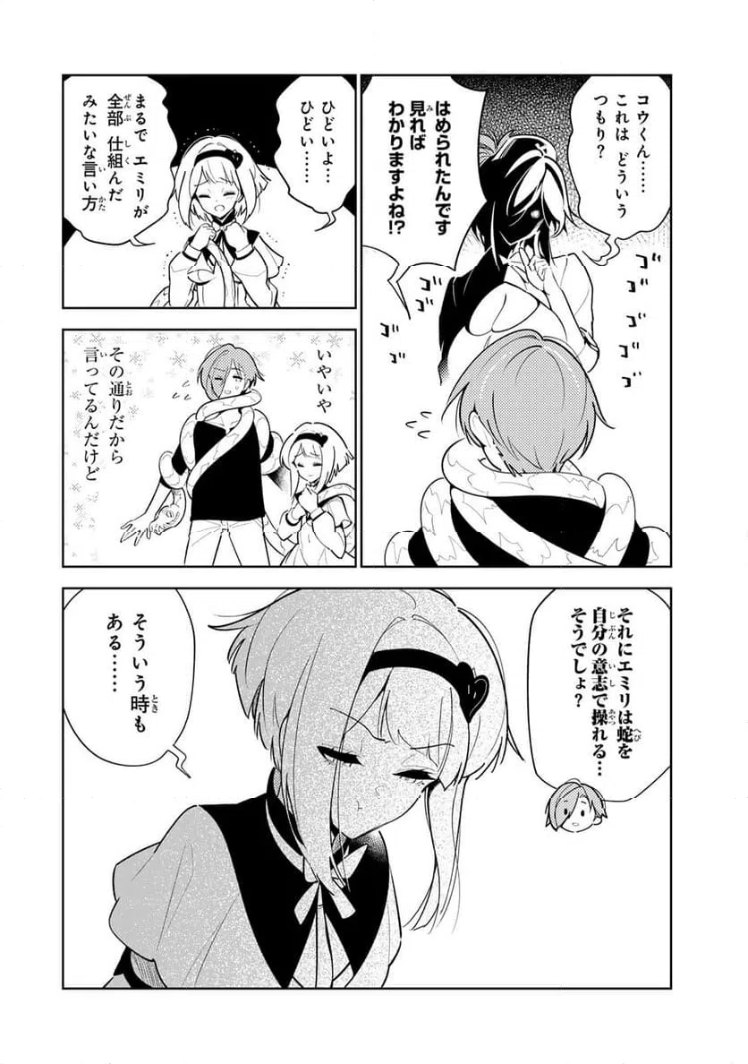 ページ 12 — 第22話
