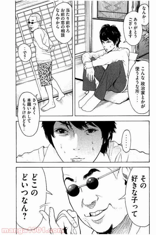 ページ 15 — 第10話