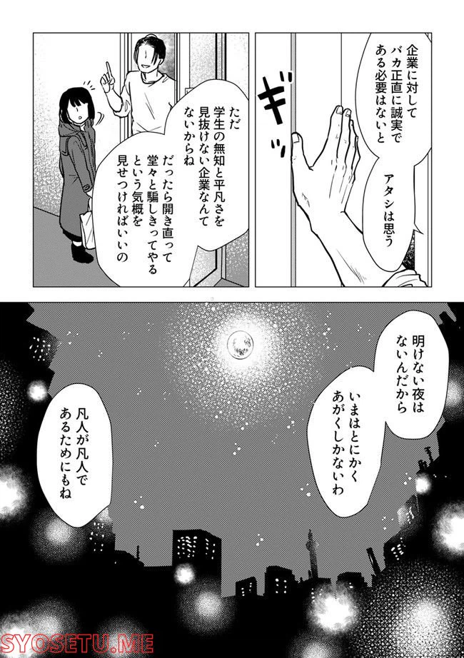 ページ 10 — 第5.3話