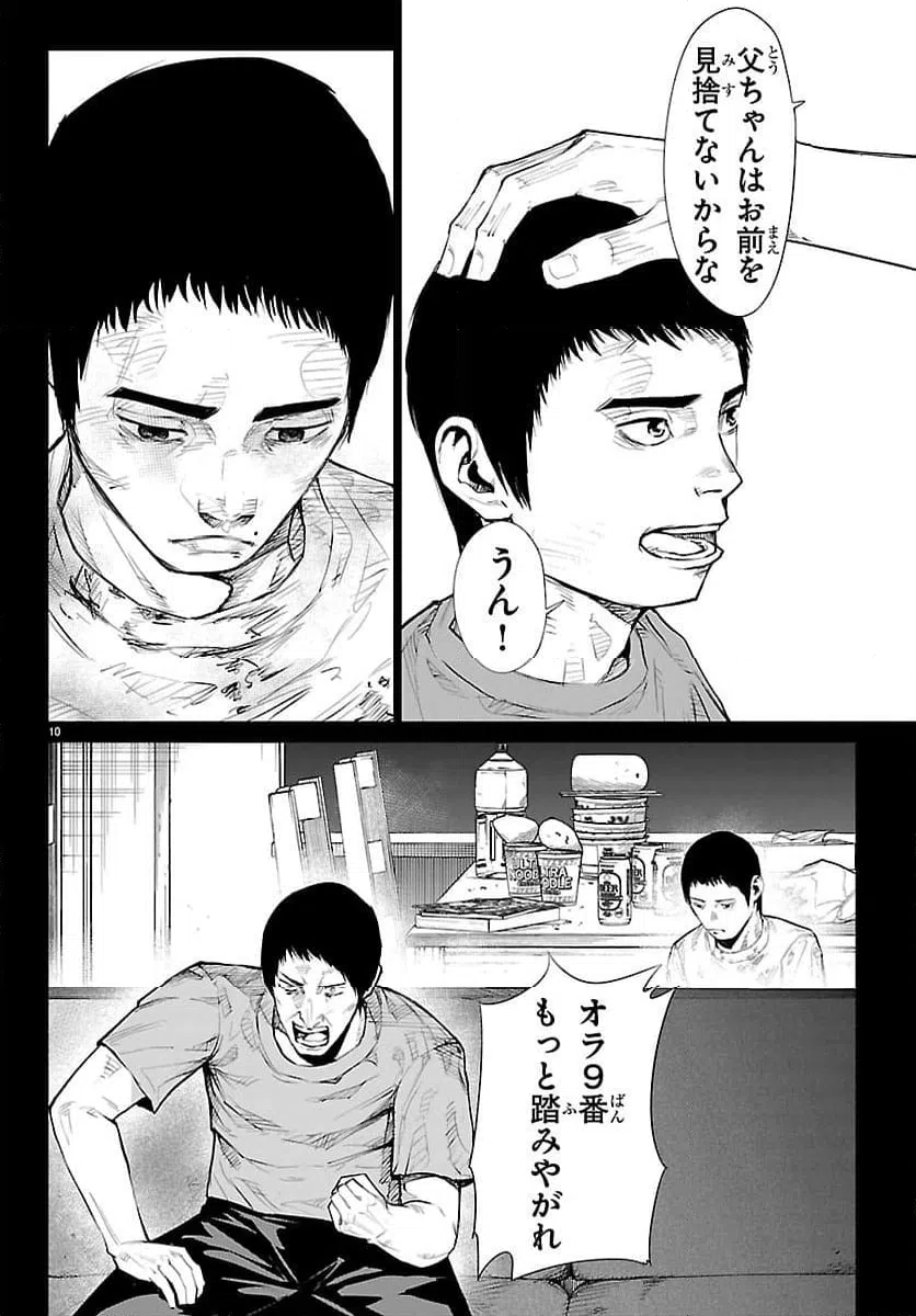 ページ 10 — 第69話
