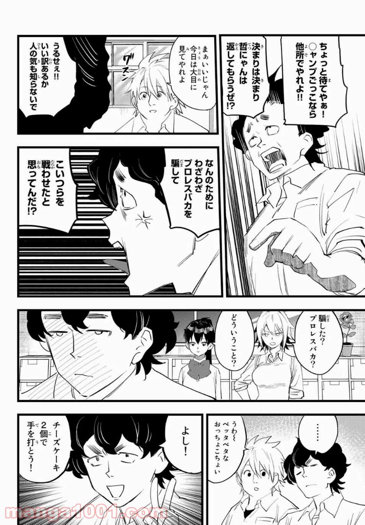 ページ 20 — 第9話