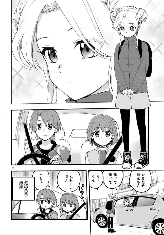 ページ 14 — 第1話
