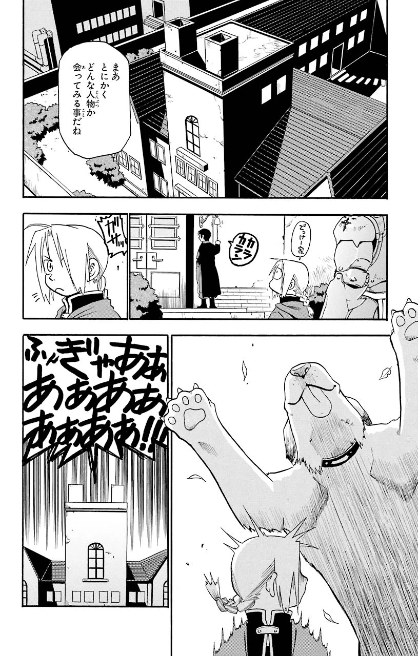 ページ 5 — 第5話