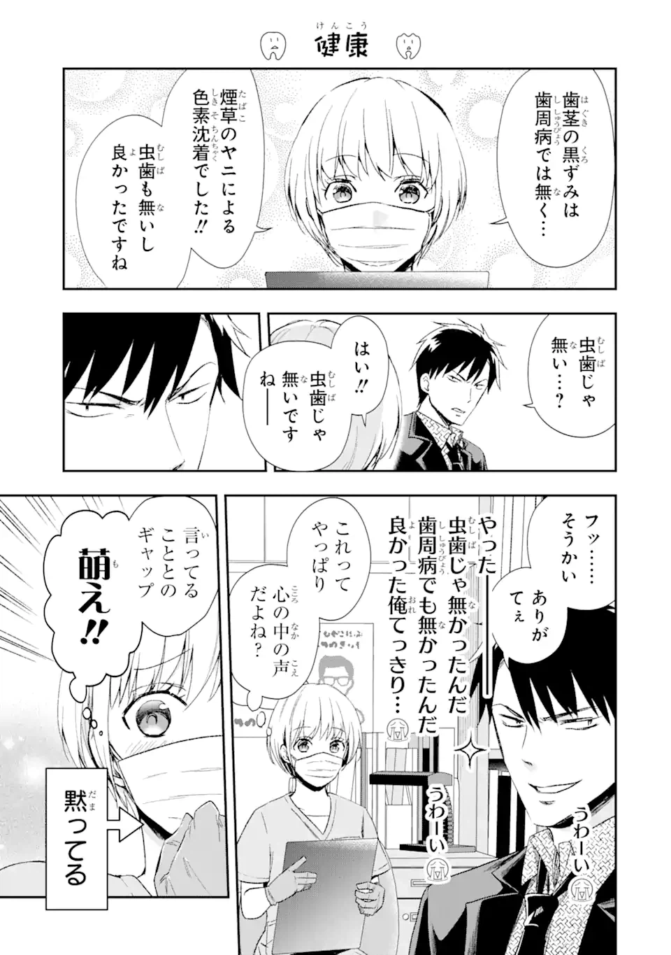 ページ 3 — 第11.1話
