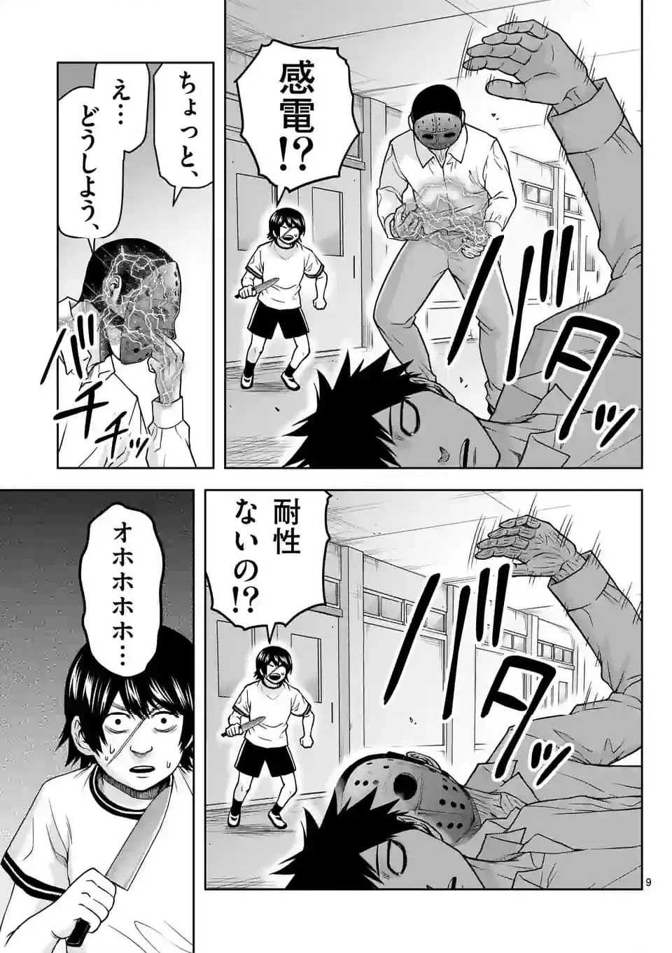 ページ 9 — 第52話