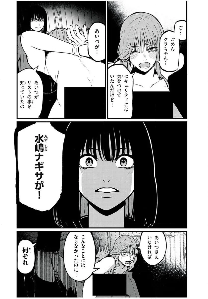 ページ 8 — 第33話