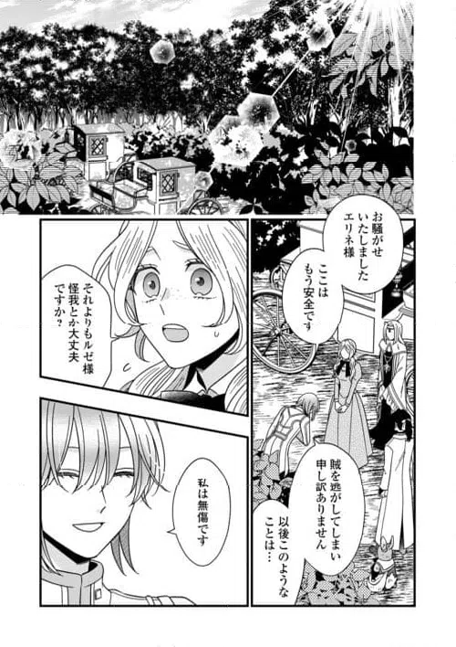 ページ 11 — 第76.2話