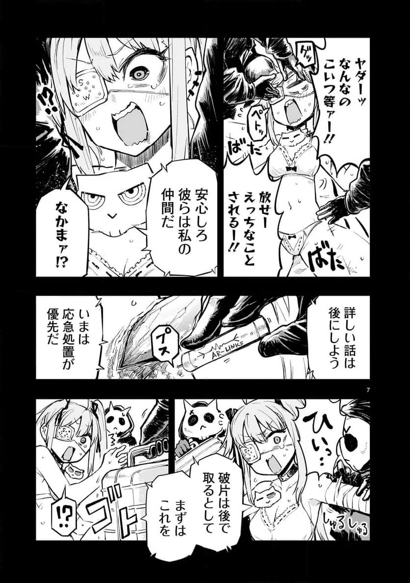 ページ 7 — 第2話