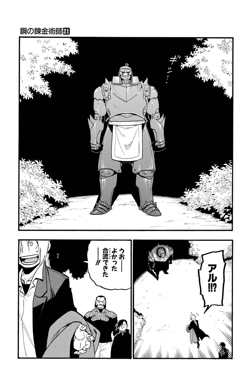 ページ 33 — 第85話