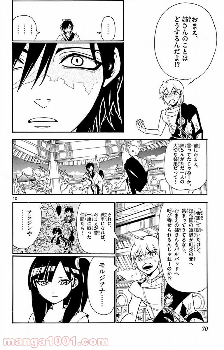 ページ 12 — 第252話