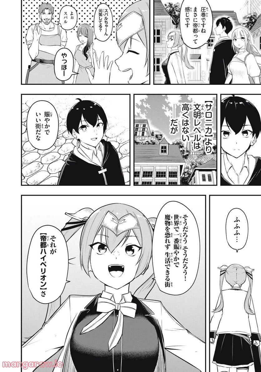 ページ 6 — 第5話