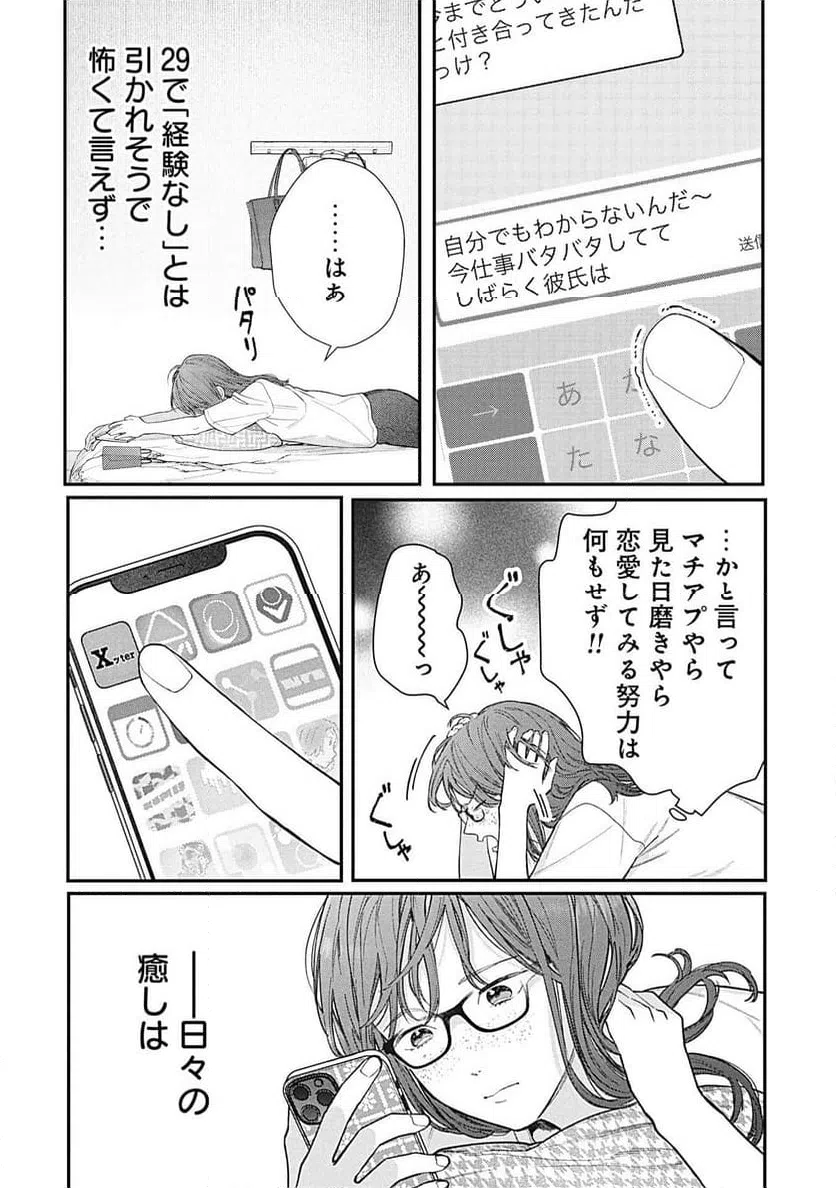 ページ 8 — 第13話