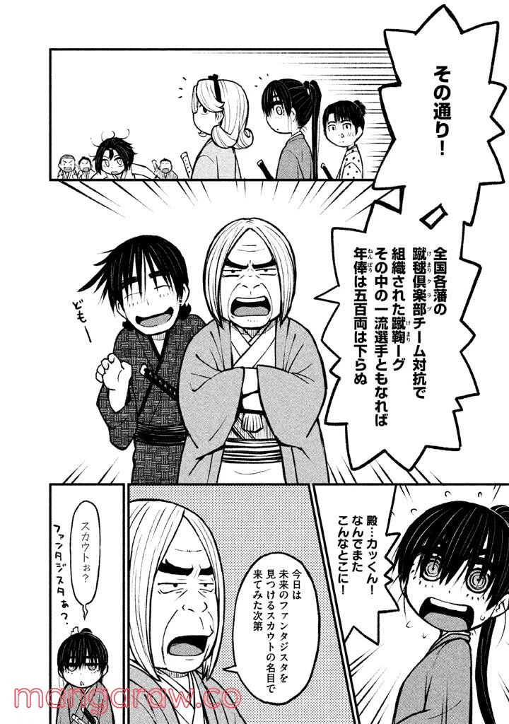 ページ 12 — 第8話