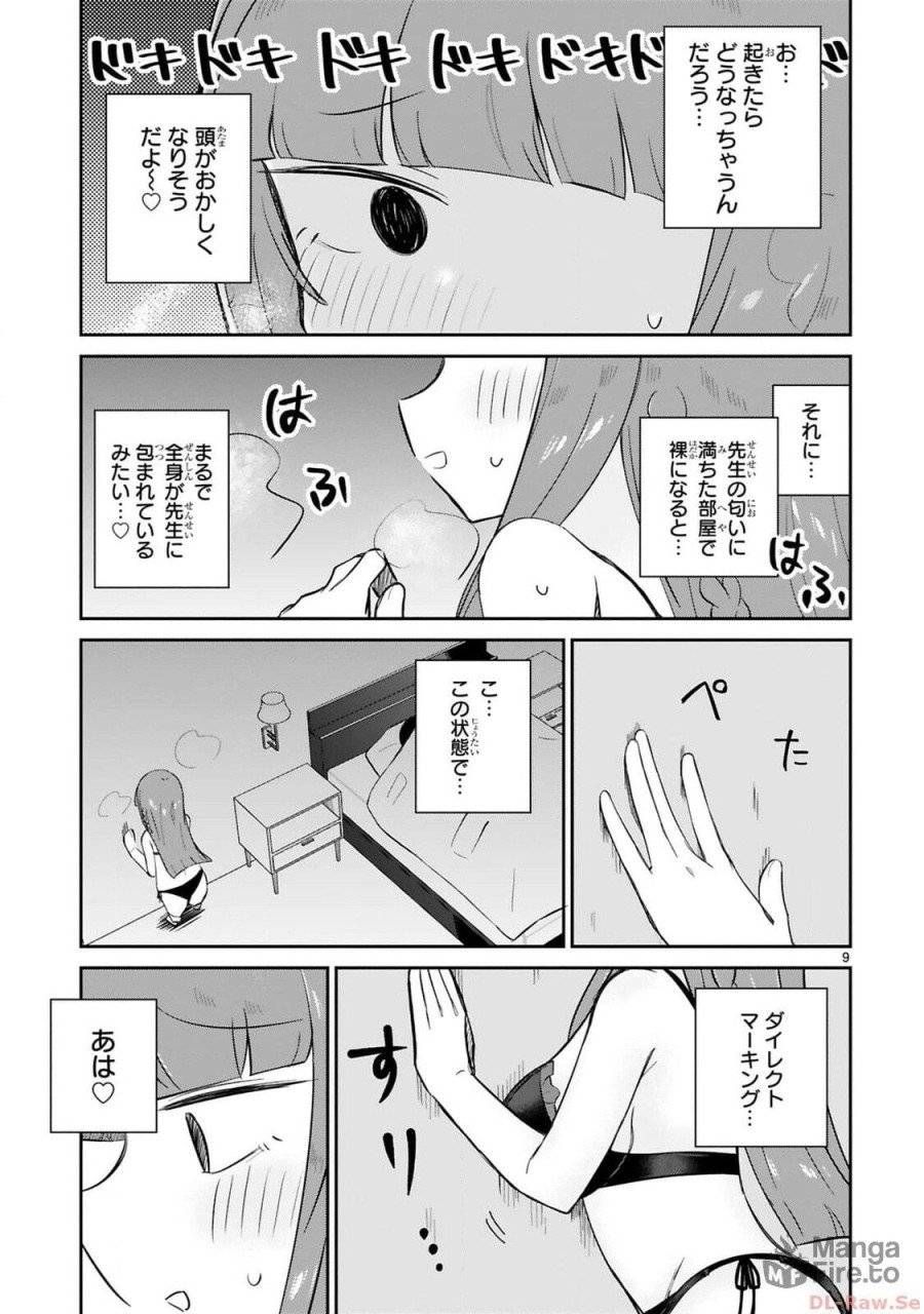 ページ 9 — 第17話