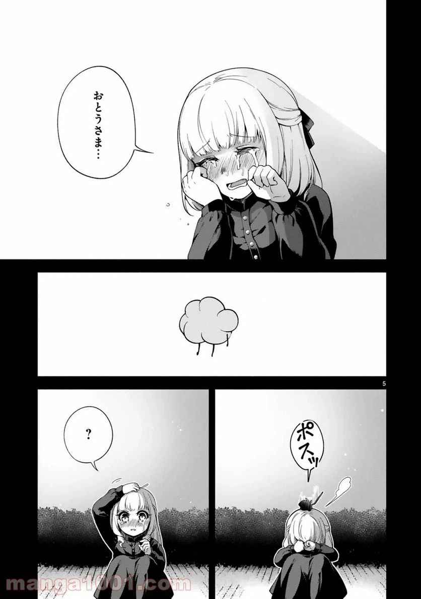 ページ 5 — 第13話