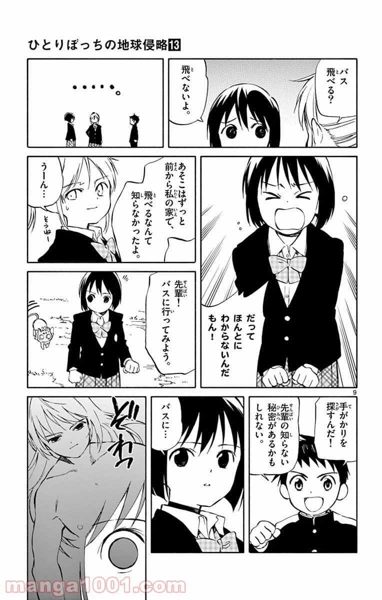ページ 9 — 第63話