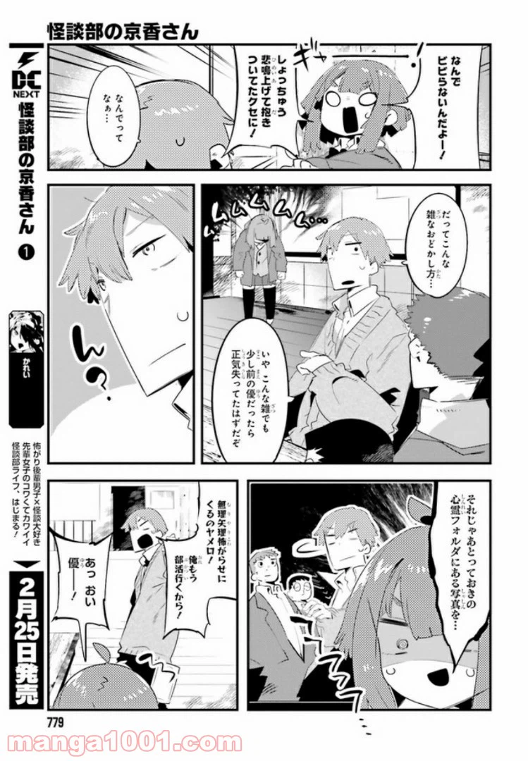 ページ 3 — 第6.1話
