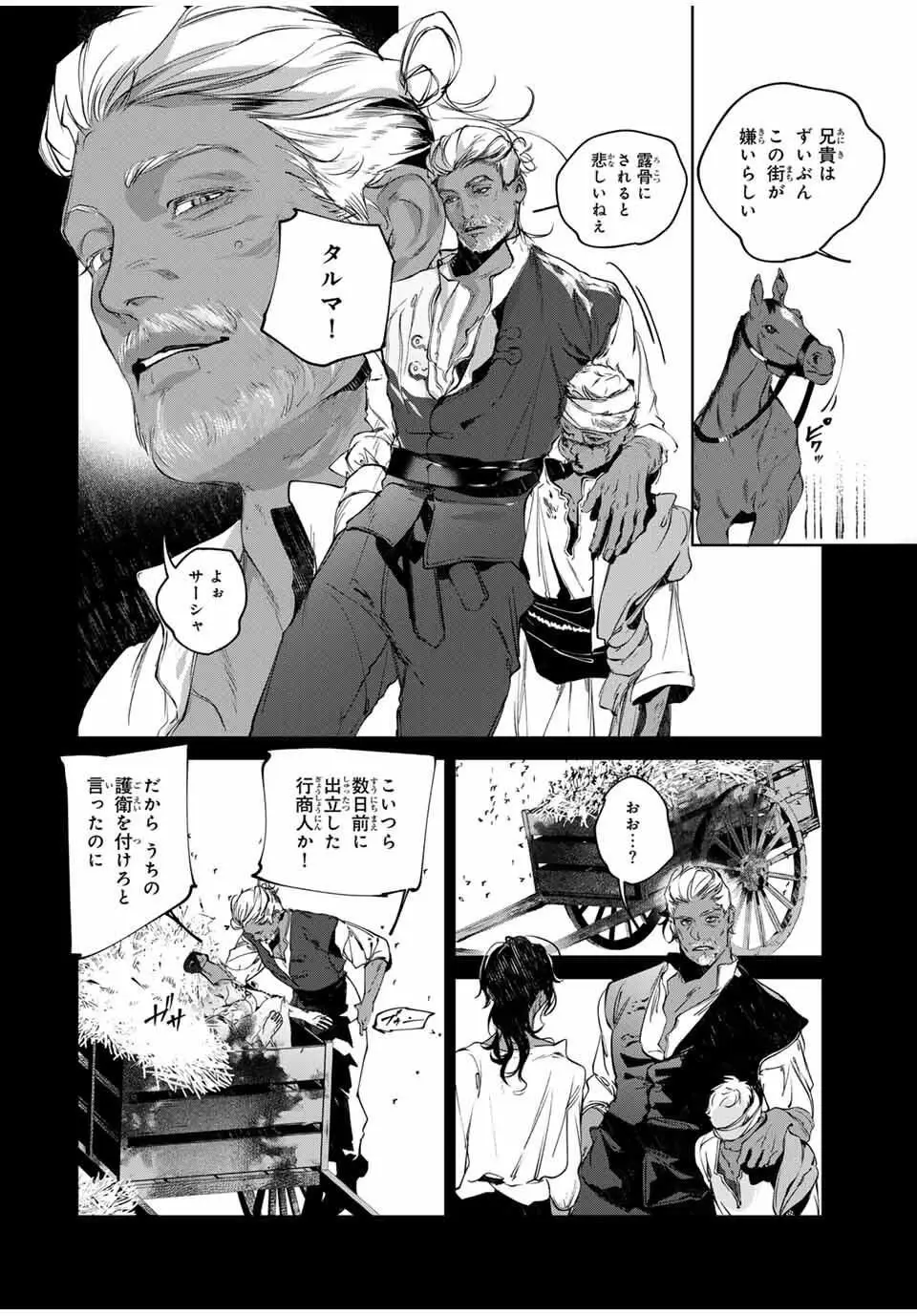 ページ 18 — 第16話
