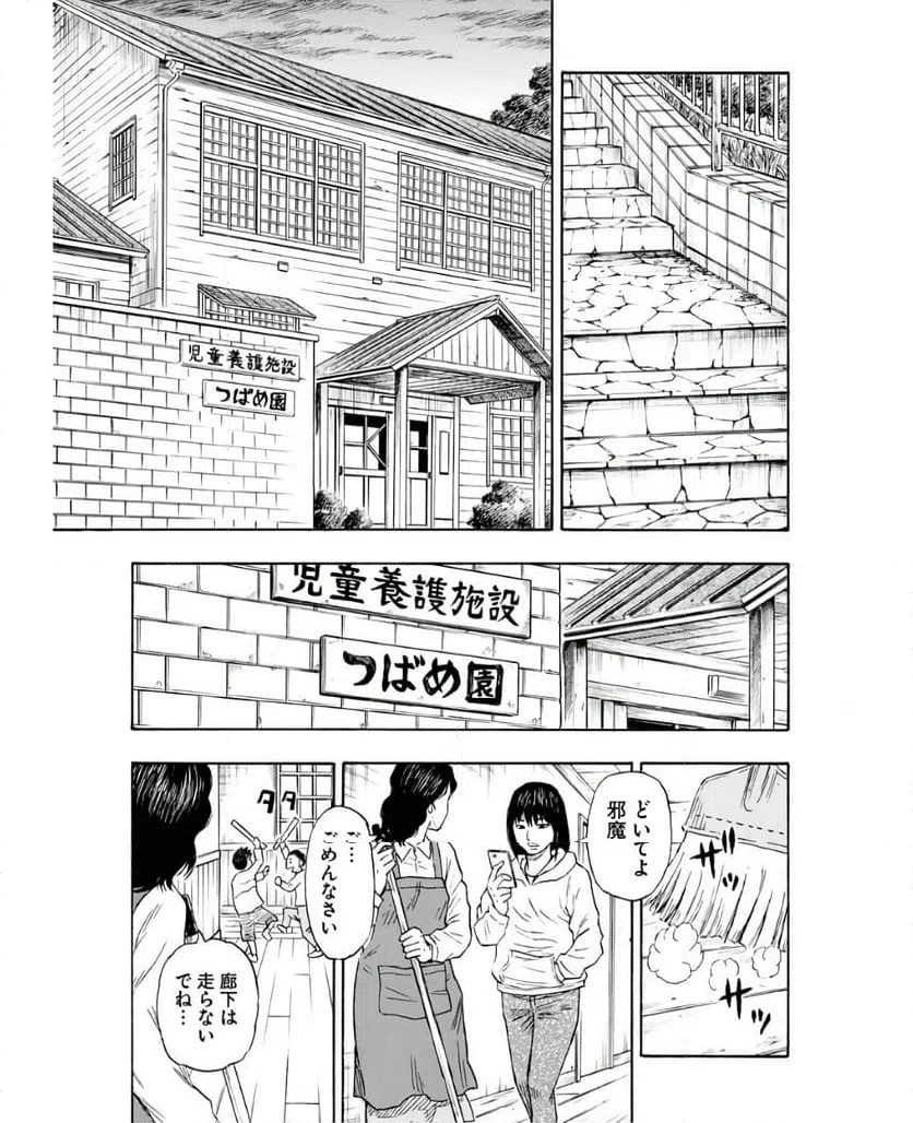 ページ 5 — 第7話