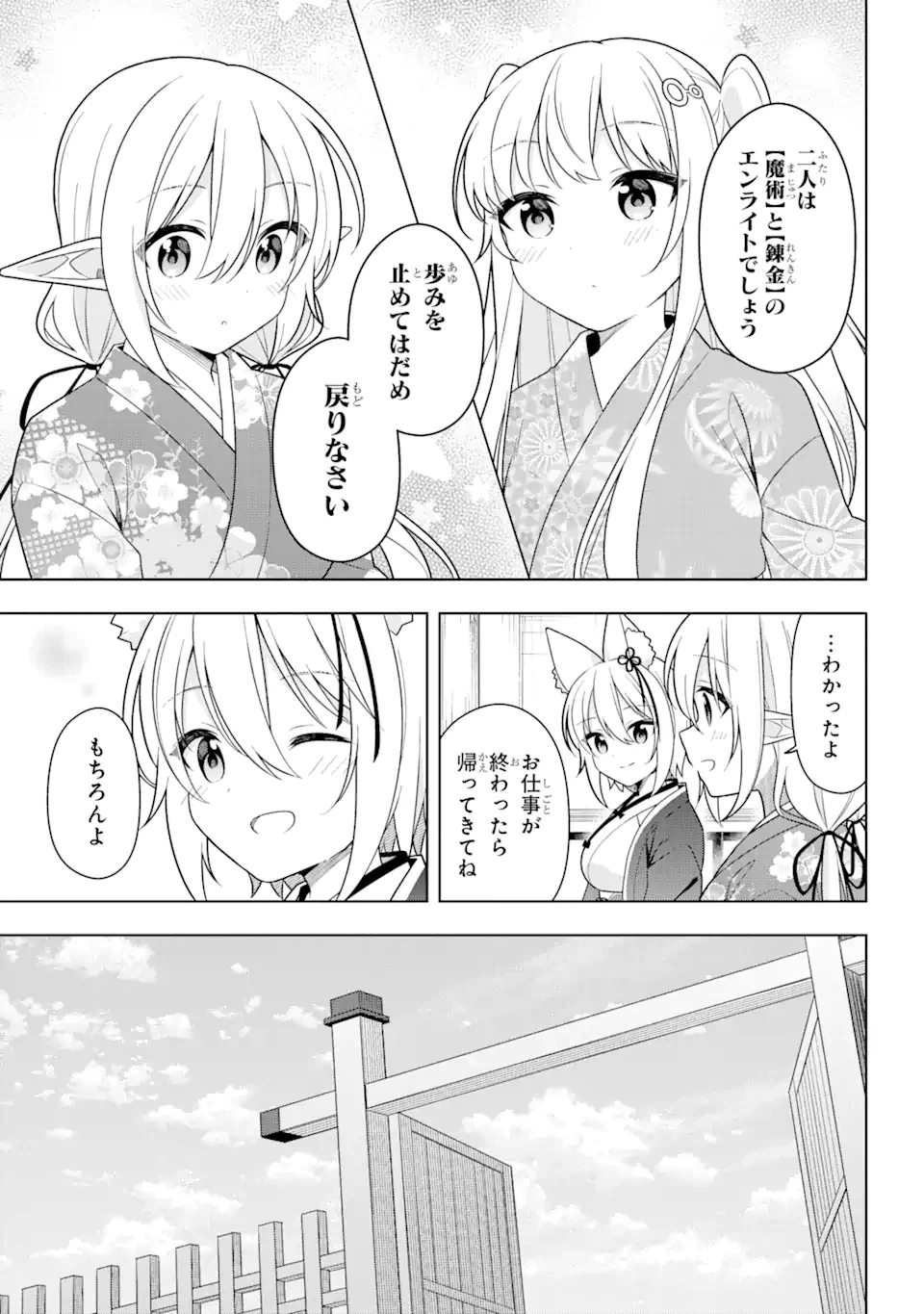 ページ 15 — 第32話