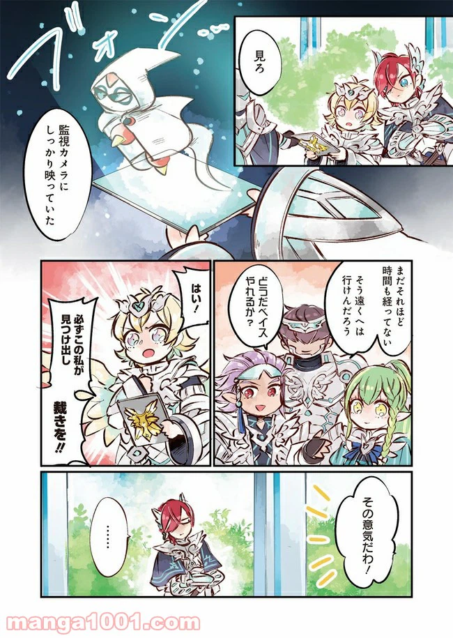 ページ 8 — 第3話