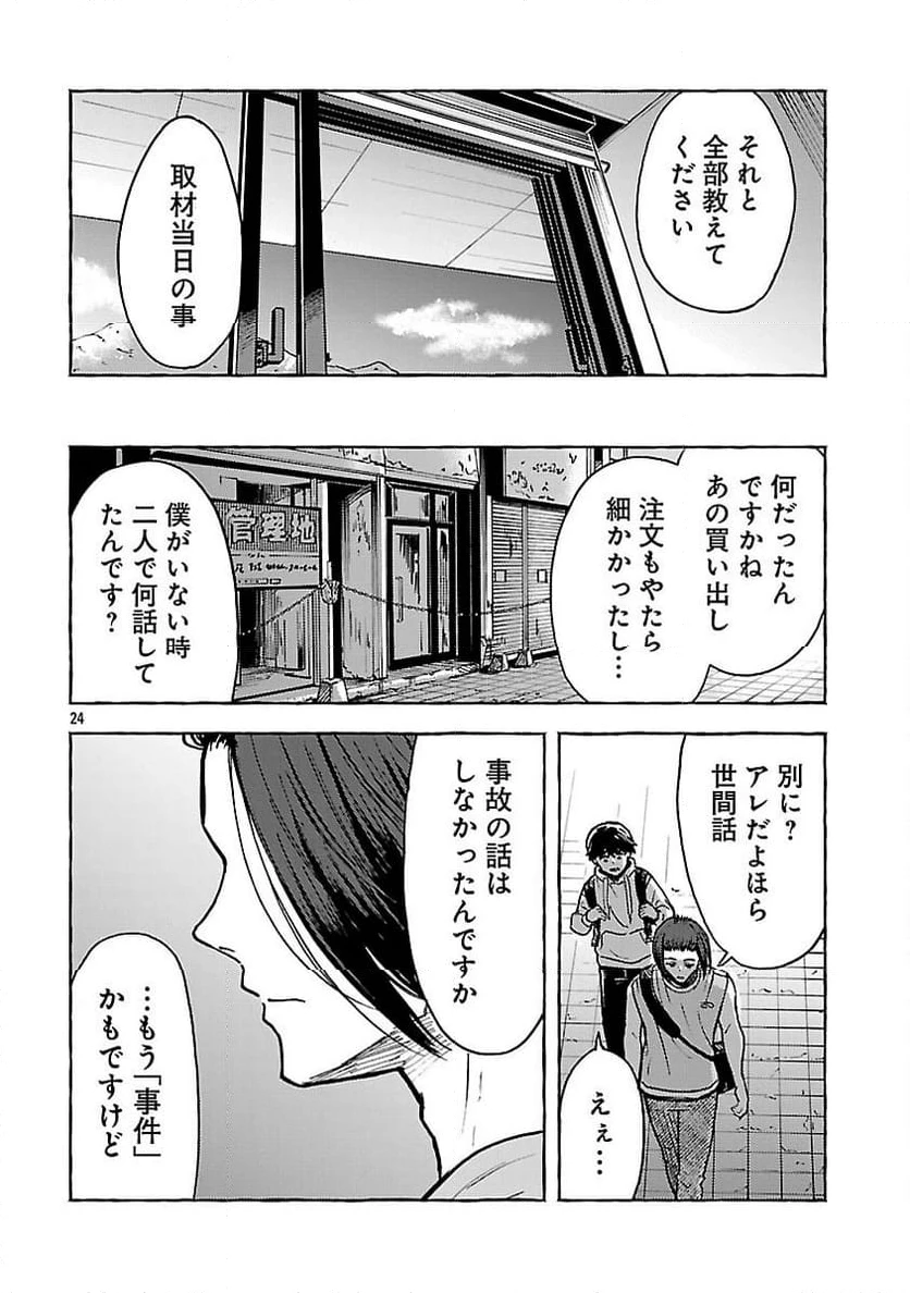 ページ 26 — 第19話