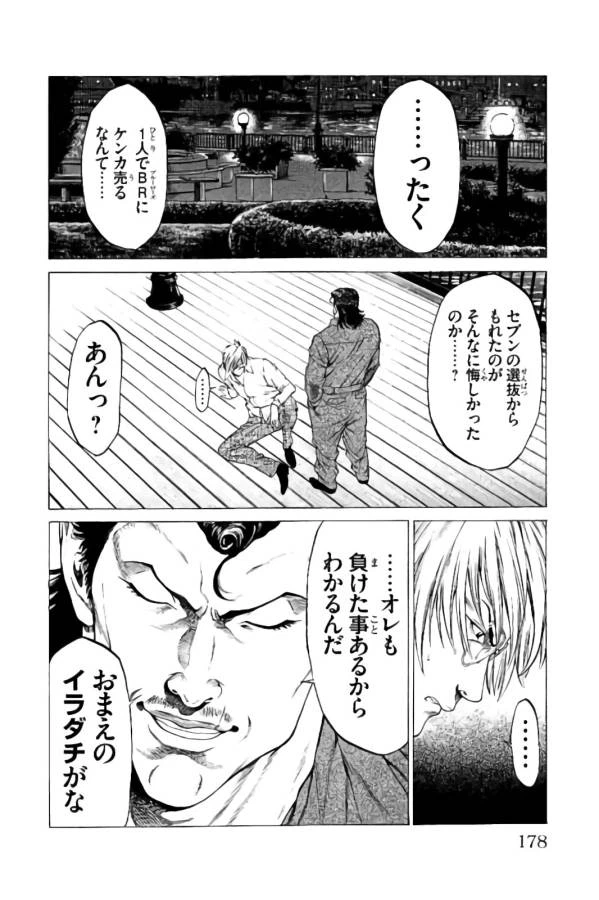 ページ 34 — 第23話