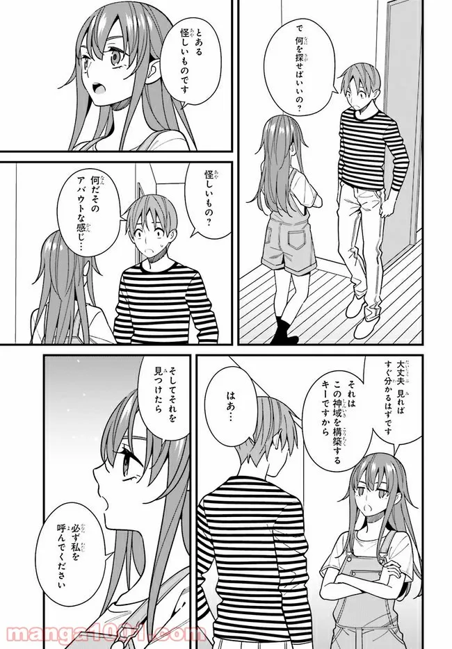 ページ 8 — 第30.1話