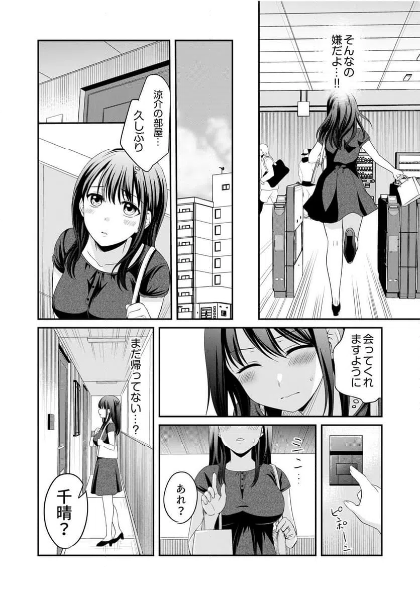 ページ 8 — 第6話