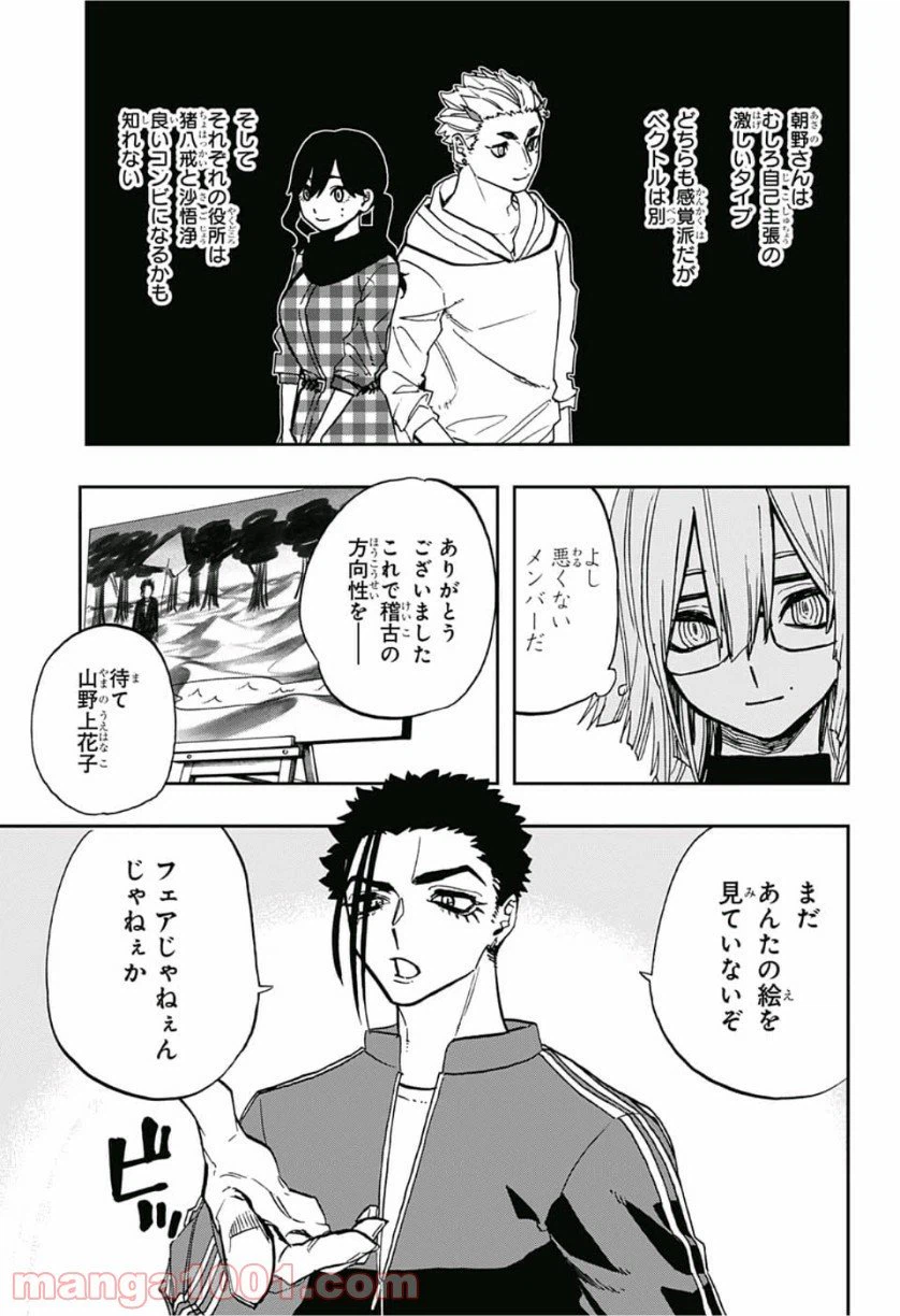 ページ 11 — 第75話